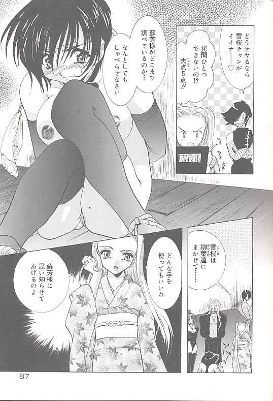 [U-K] Yukizakura Shinjitsu to Gensou to page 90 full