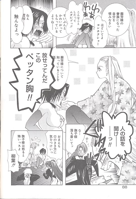 [U-K] Yukizakura Shinjitsu to Gensou to page 91 full