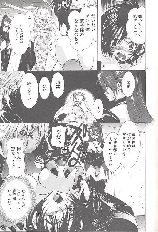 [U-K] Yukizakura Shinjitsu to Gensou to page 92 full