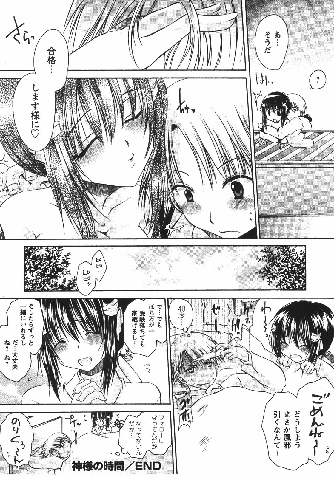 [Shinonome Ryu] Tabegoro Oneesan page 106 full