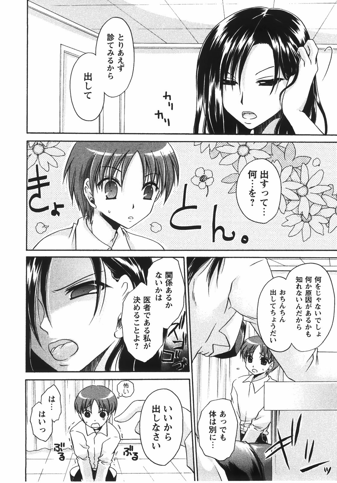 [Shinonome Ryu] Tabegoro Oneesan page 12 full