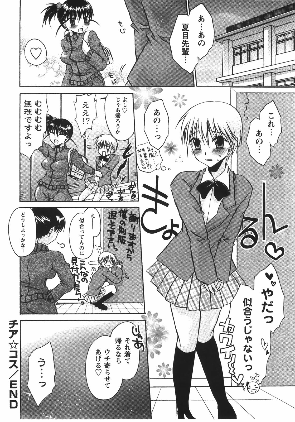 [Shinonome Ryu] Tabegoro Oneesan page 46 full