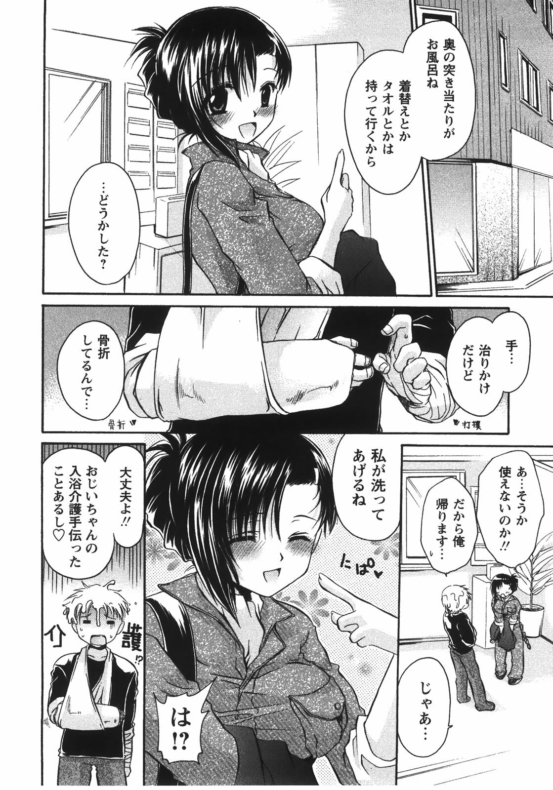 [Shinonome Ryu] Tabegoro Oneesan page 50 full