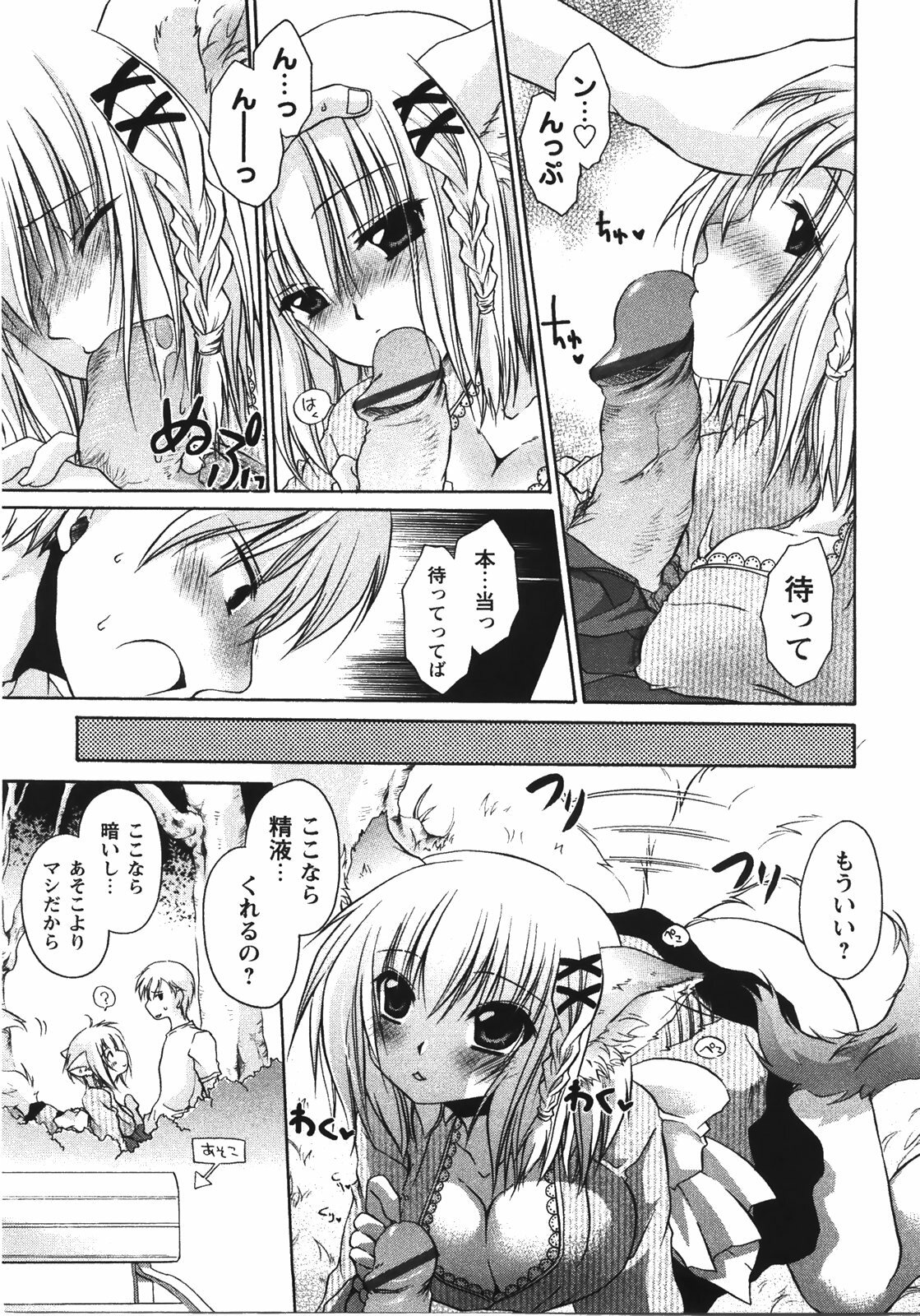 [Shinonome Ryu] Tabegoro Oneesan page 73 full