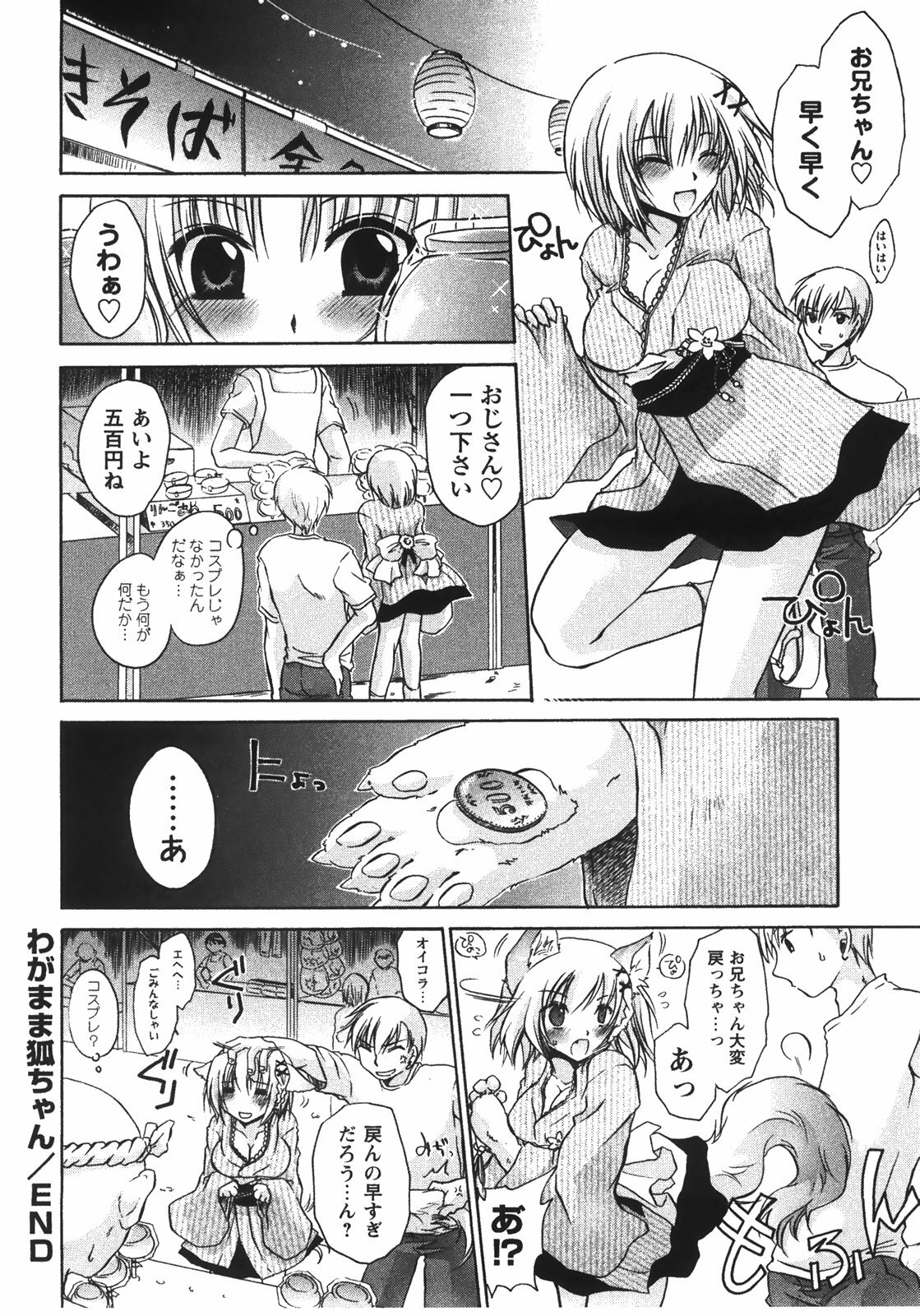 [Shinonome Ryu] Tabegoro Oneesan page 86 full