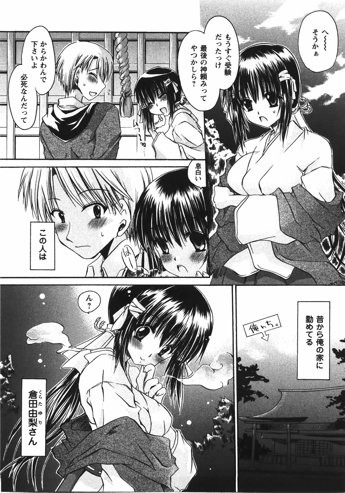 [Shinonome Ryu] Tabegoro Oneesan page 89 full