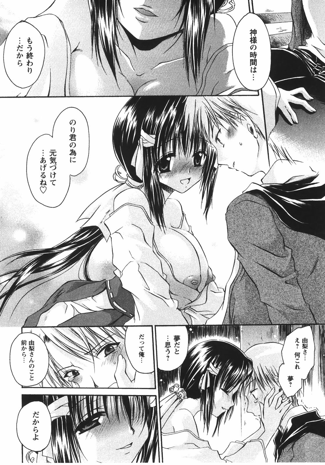 [Shinonome Ryu] Tabegoro Oneesan page 94 full