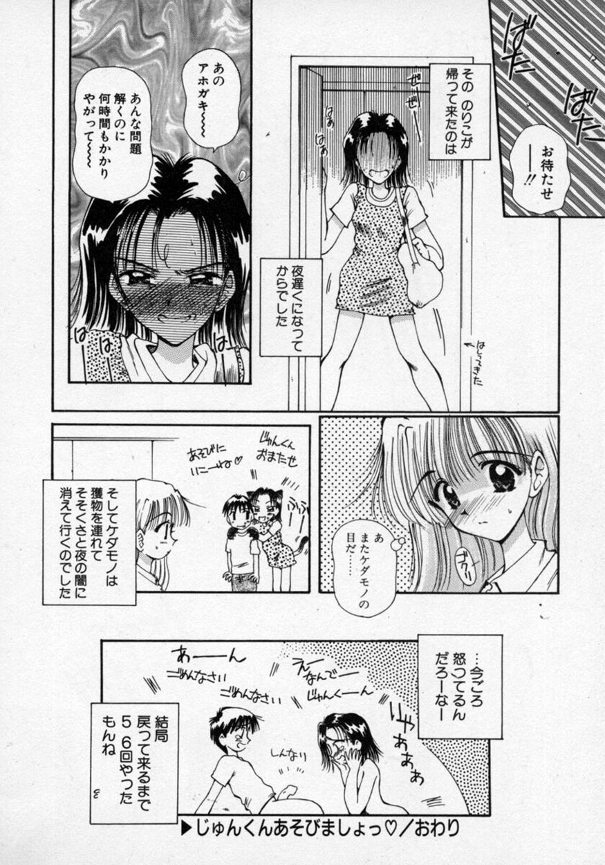 [Usami Yuu] Oneechan to Boku page 145 full