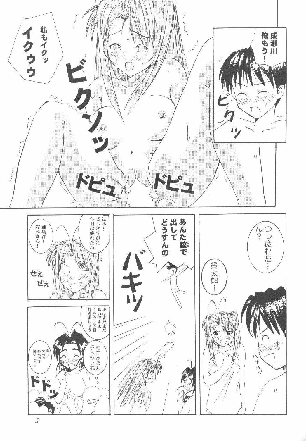 [High&Low (Asagi Toshihito)] Love Yume 1 (Love Hina) page 16 full