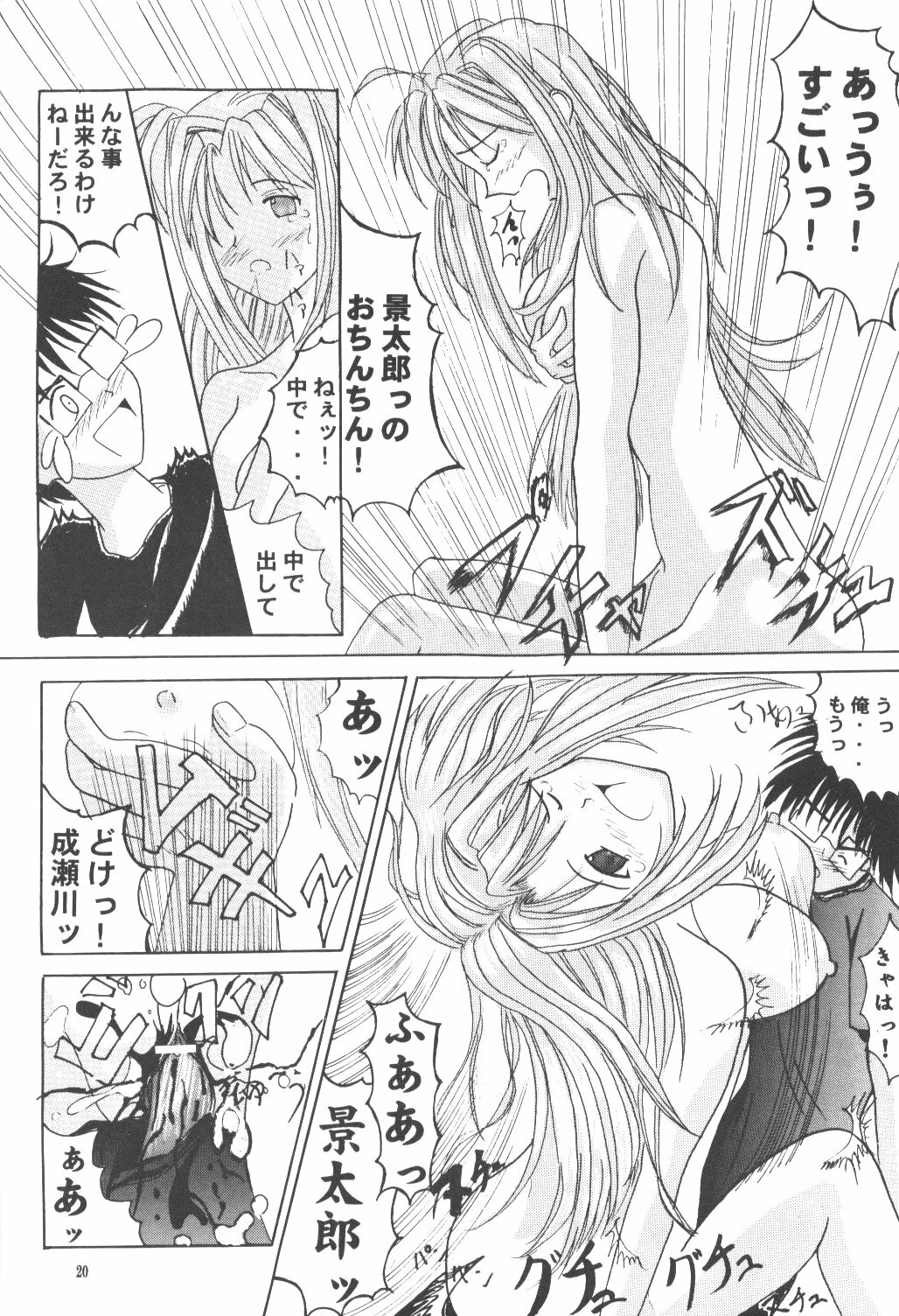[High&Low (Asagi Toshihito)] Love Yume 1 (Love Hina) page 19 full