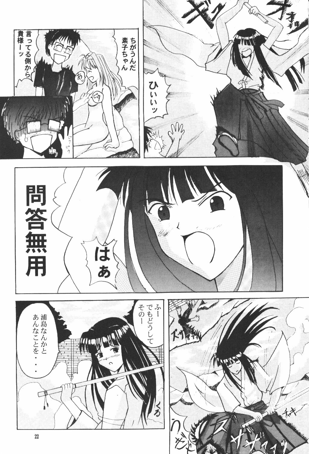 [High&Low (Asagi Toshihito)] Love Yume 1 (Love Hina) page 21 full