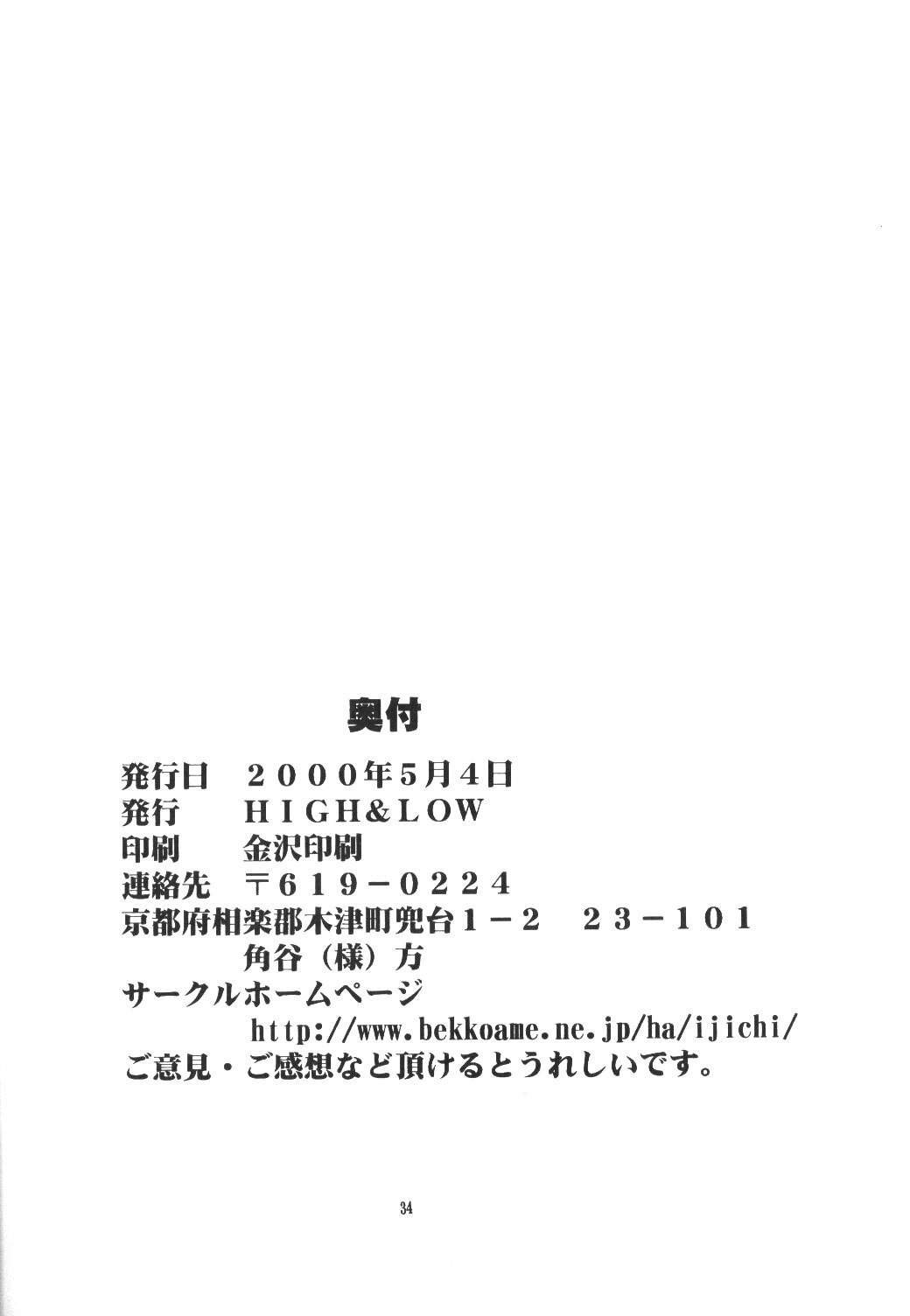 [High&Low (Asagi Toshihito)] Love Yume 1 (Love Hina) page 33 full