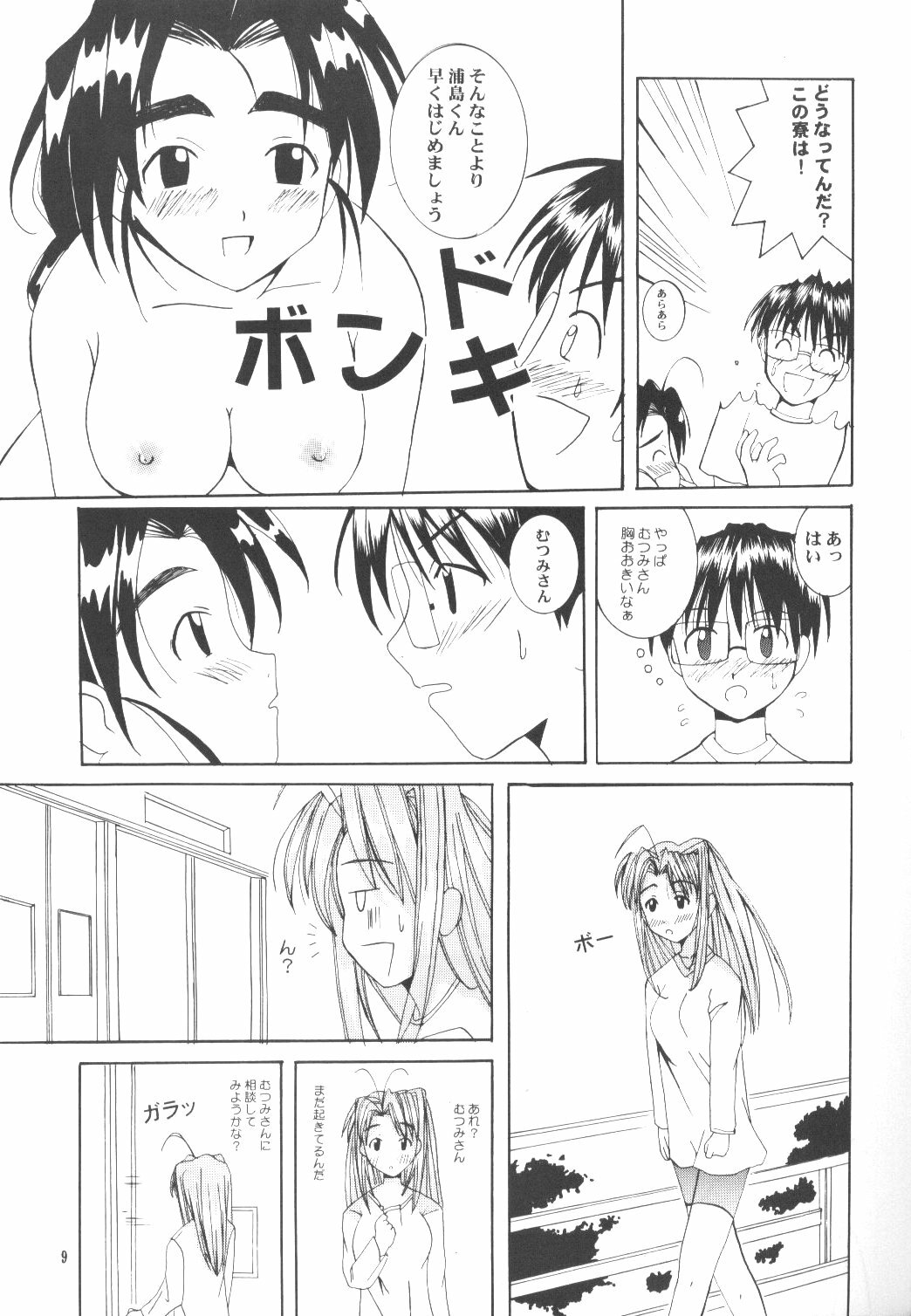 [High&Low (Asagi Toshihito)] Love Yume 1 (Love Hina) page 8 full