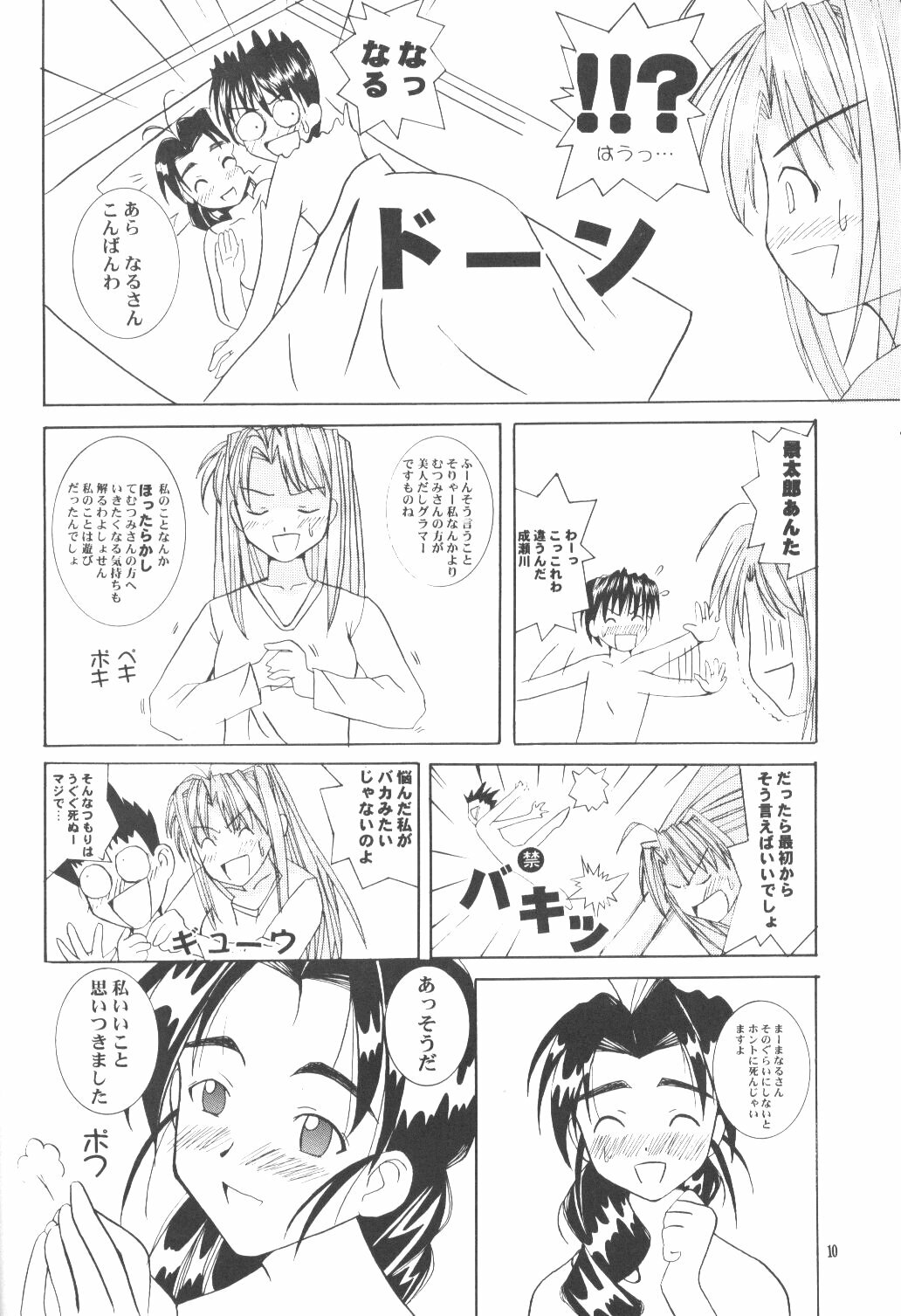 [High&Low (Asagi Toshihito)] Love Yume 1 (Love Hina) page 9 full