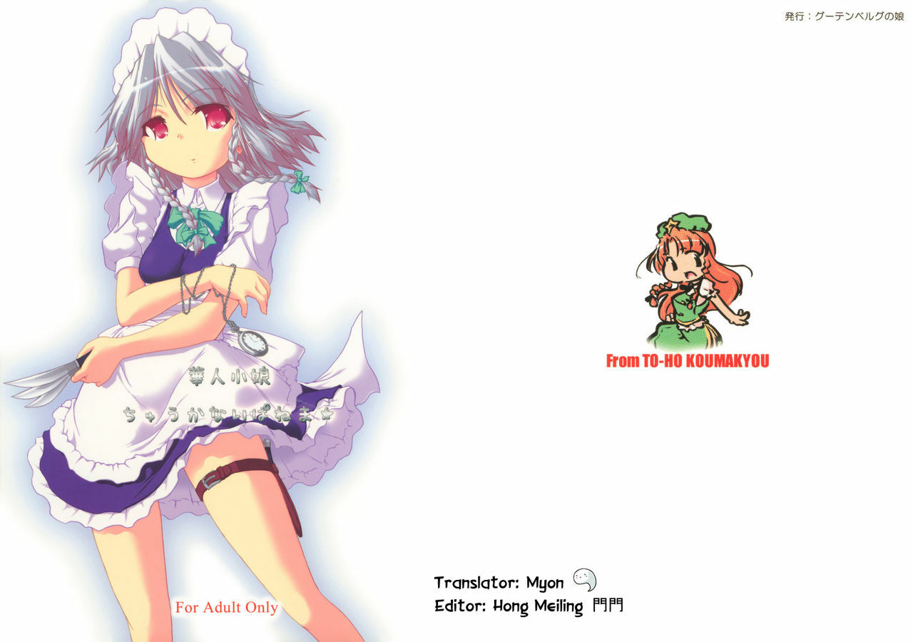 (C69) [Gutenberg no Musume (KnightO Satoshi)] Kajin Komusume Chuuka na Ipanema | Bloom Human Serving (Touhou Project) [Spanish] [Touhou Hentai] page 1 full