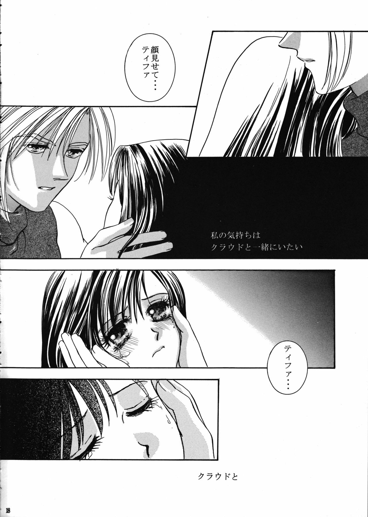 (C59) [Chinu House (Mr. Chinukku)] Forever Together (Final Fantasy VII) page 20 full
