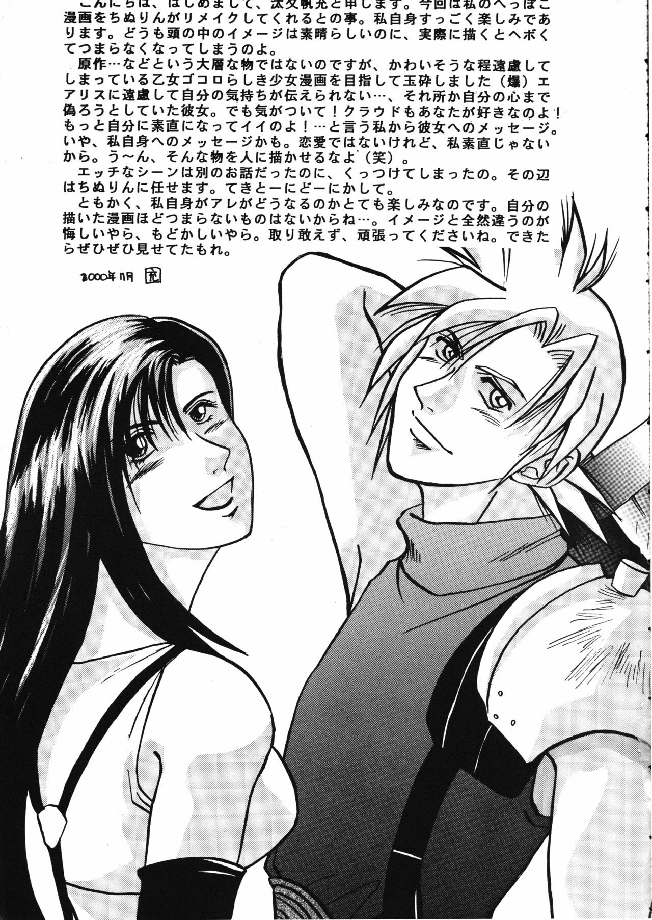 (C59) [Chinu House (Mr. Chinukku)] Forever Together (Final Fantasy VII) page 5 full