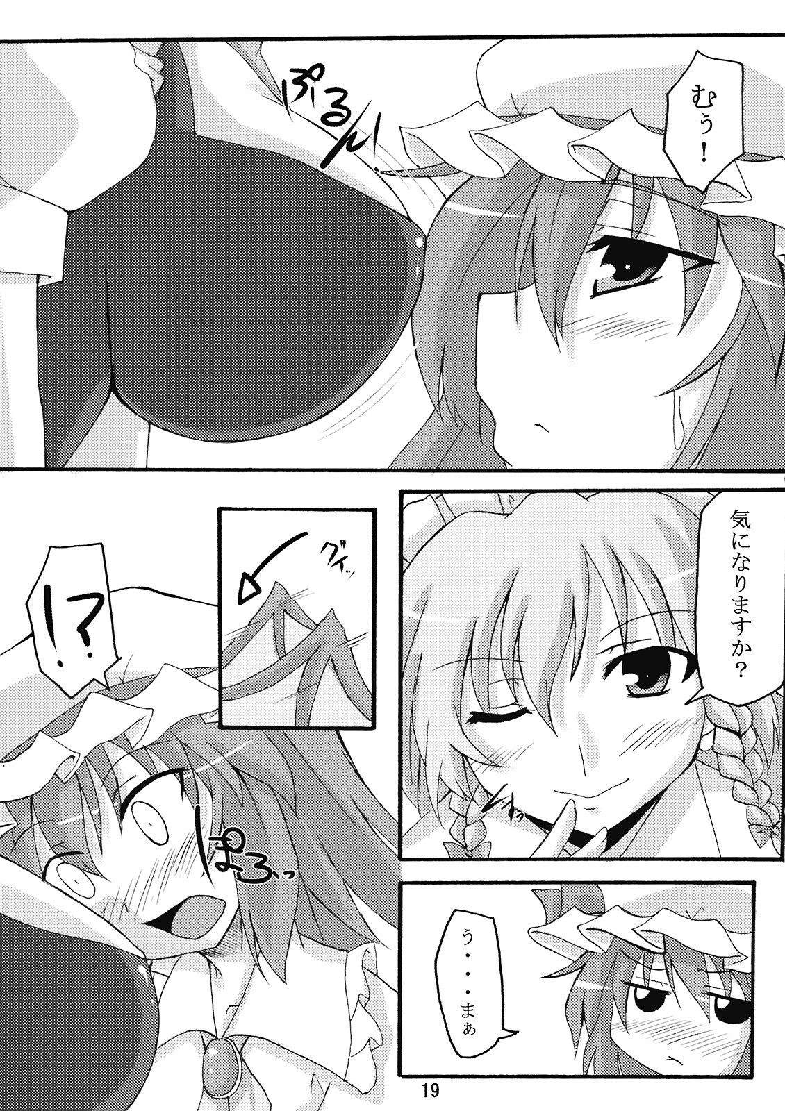 (Reitaisai 6) [Amadeus no Isan (Fujihara Shu, Aoba Shou)] FESTA! (Touhou Project) page 19 full