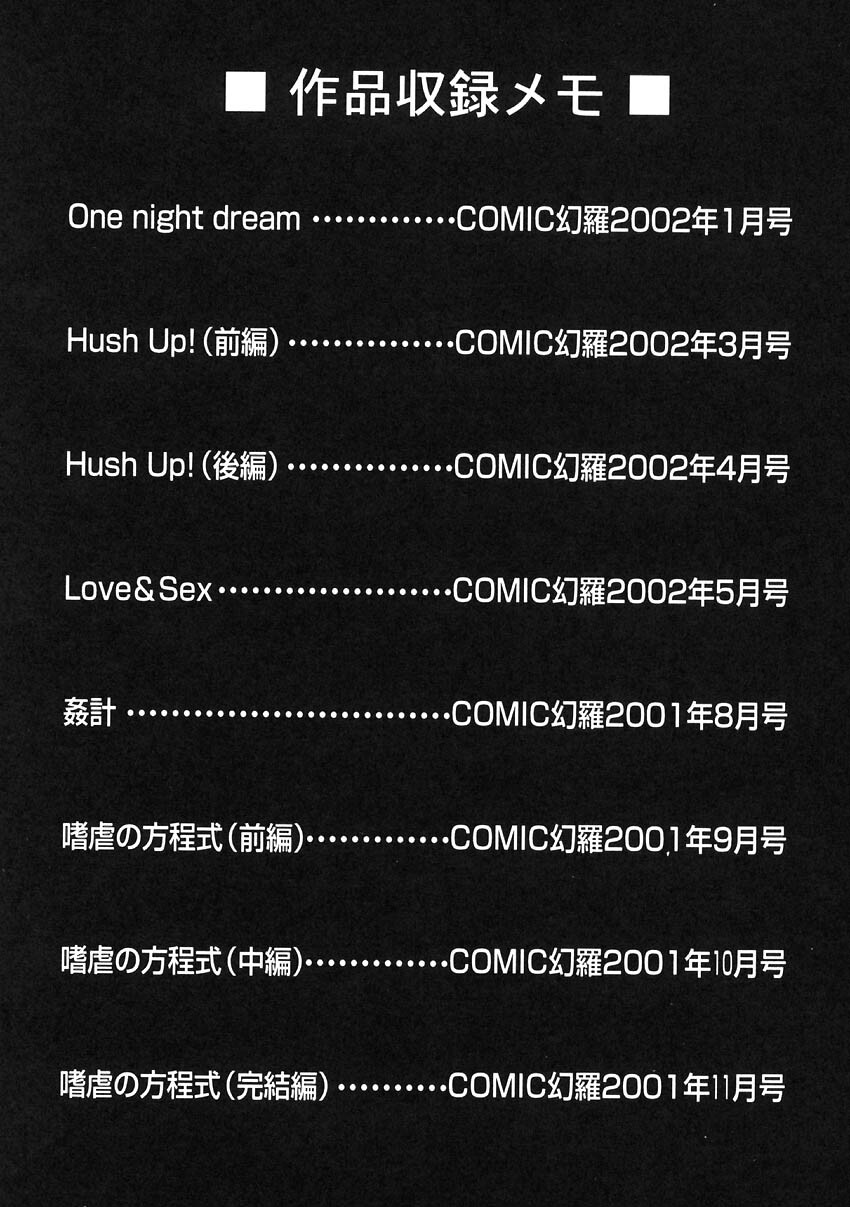 [Hoshino Ryuuichi] Kannou Jikken [Chinese] page 175 full