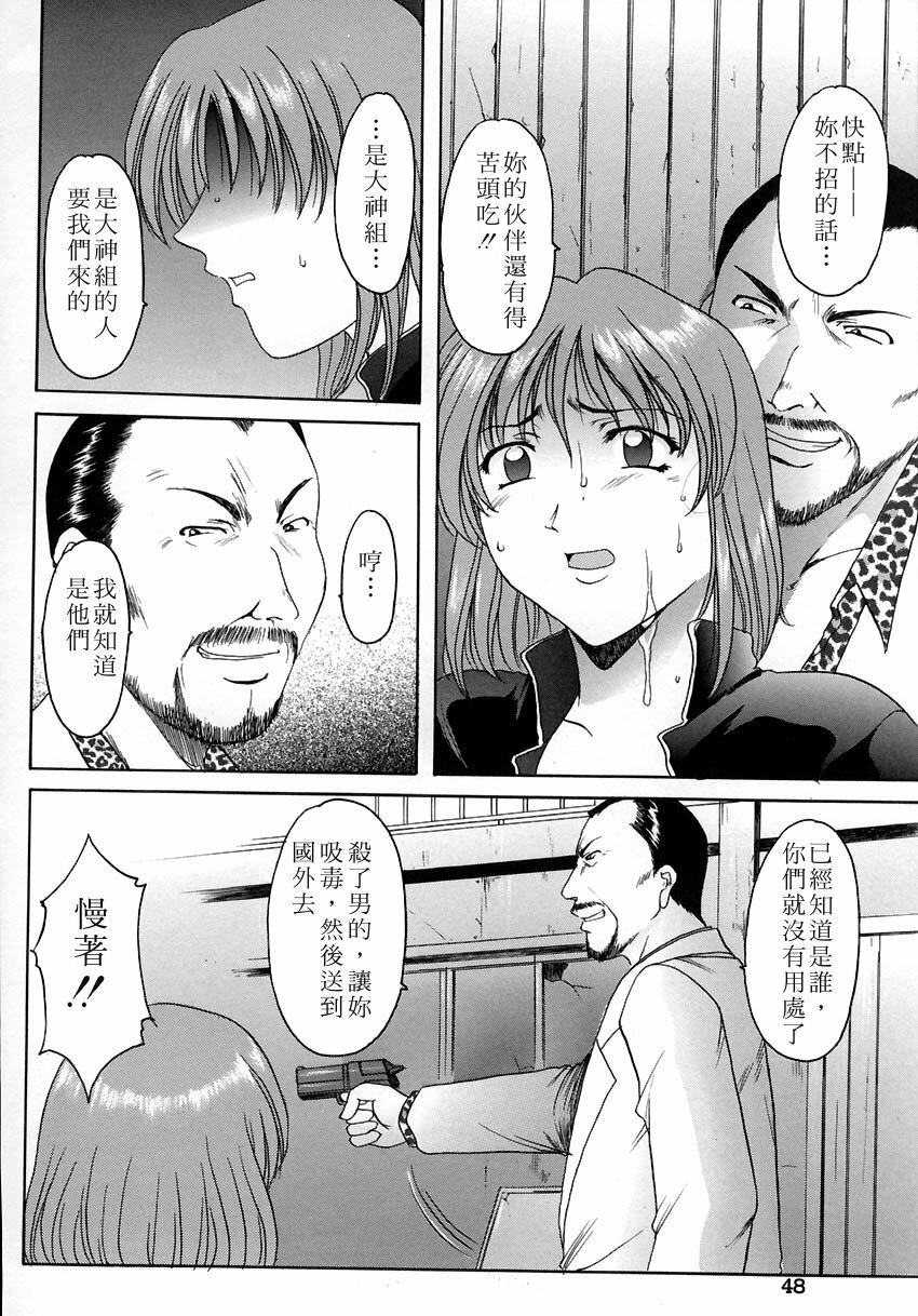 [Hoshino Ryuuichi] Kannou Jikken [Chinese] page 52 full