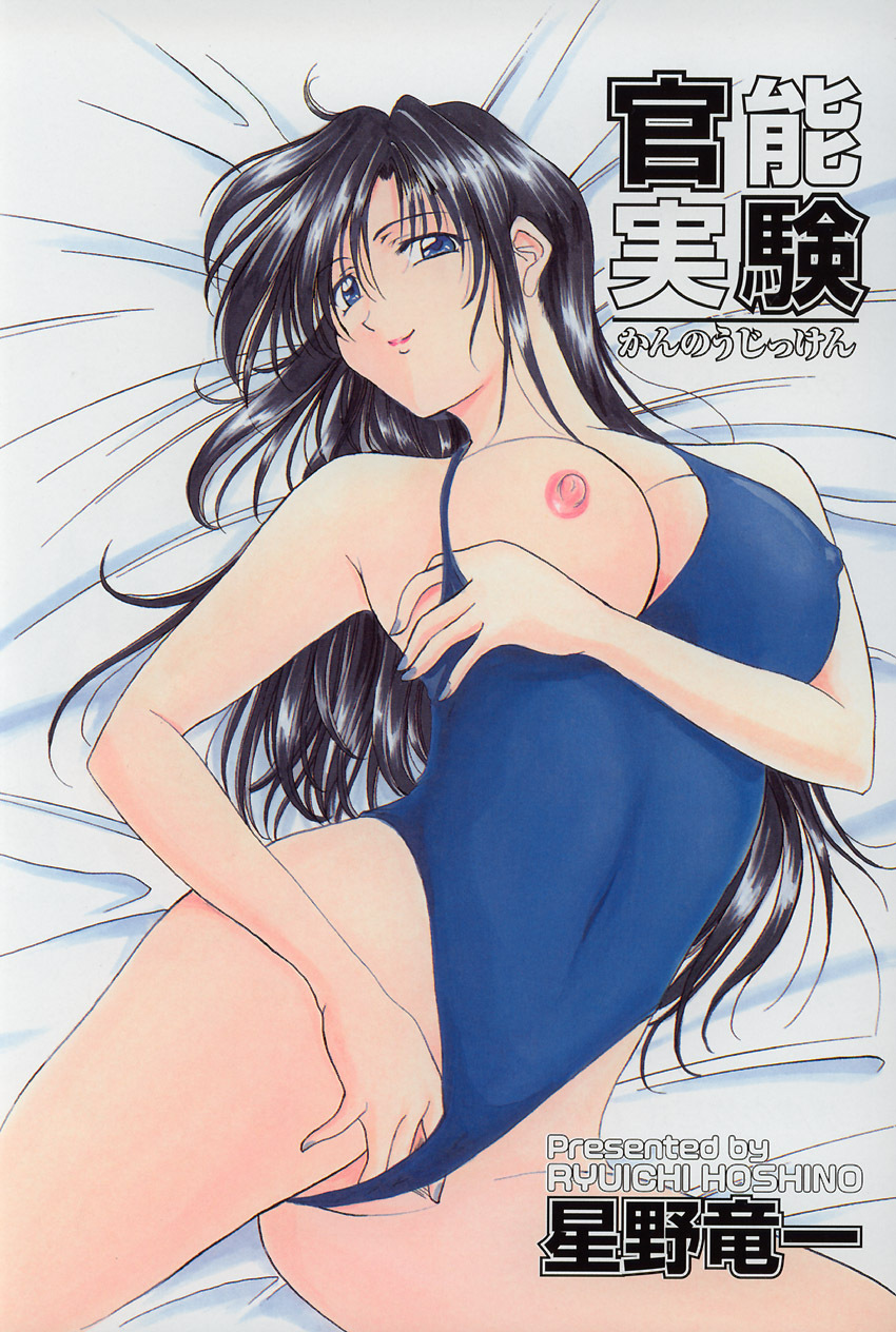 [Hoshino Ryuuichi] Kannou Jikken [Chinese] page 7 full