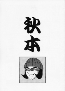 (CR39) [CIRCLE OUTERWORLD (Chiba Shuusaku)] Akibon (Kochikame)