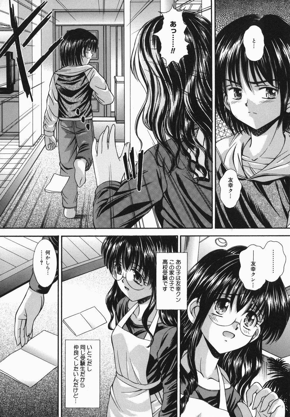[Yuuki Iijima] Tsubomi page 100 full