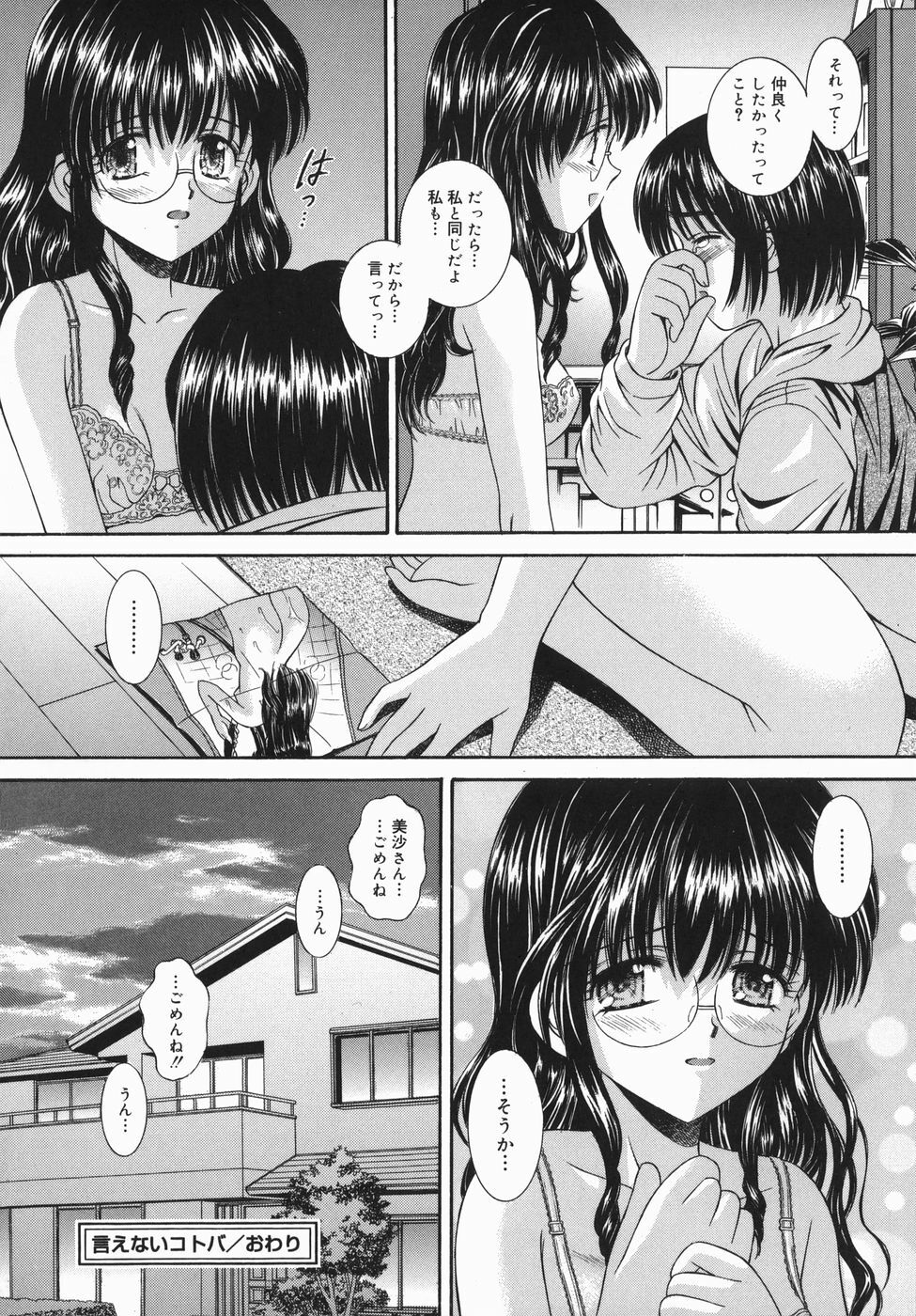 [Yuuki Iijima] Tsubomi page 116 full