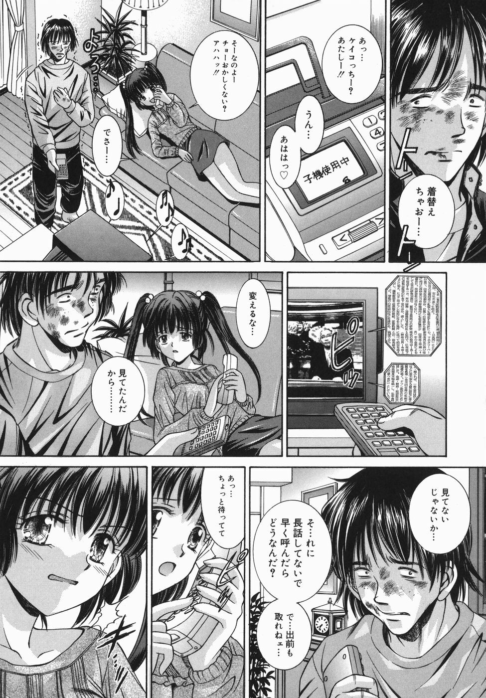 [Yuuki Iijima] Tsubomi page 121 full