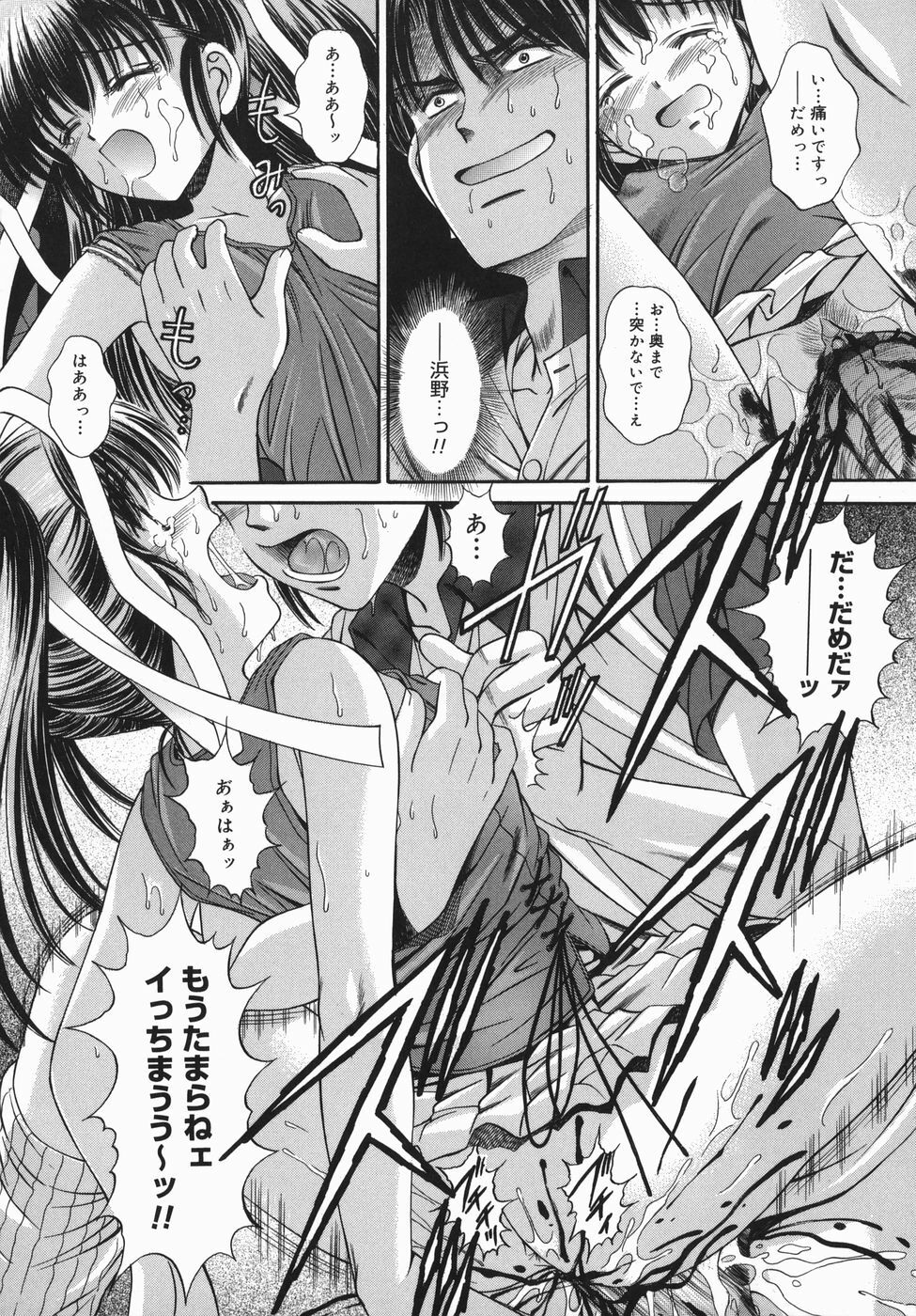 [Yuuki Iijima] Tsubomi page 96 full