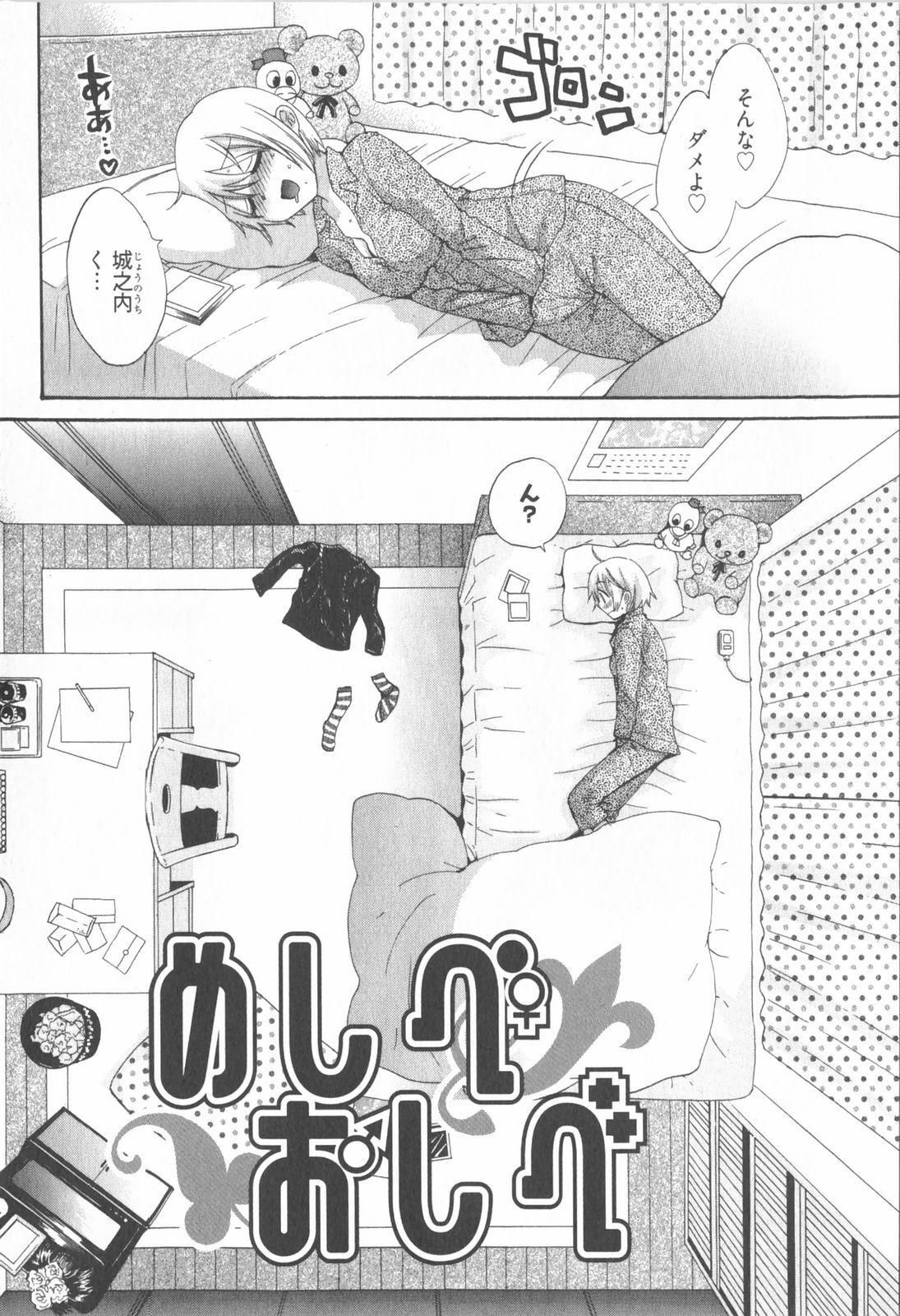 [Pon Takahanada] Tenshi no Marshmallow 2 page 170 full