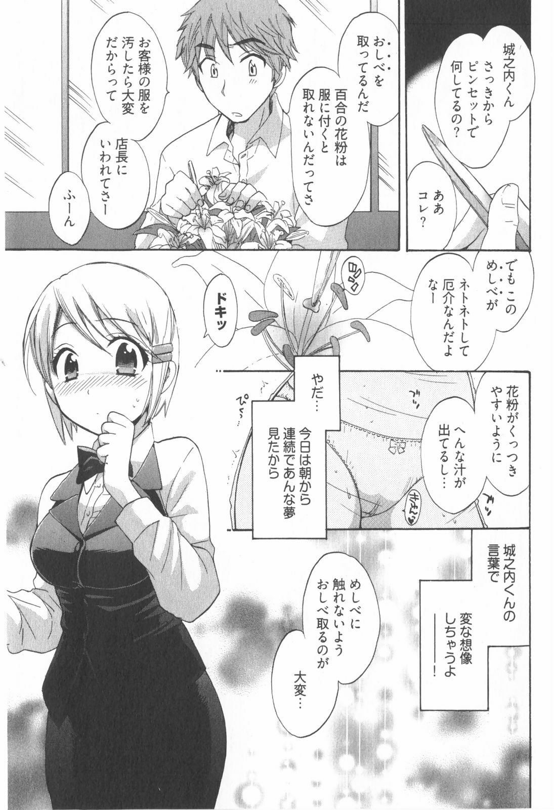 [Pon Takahanada] Tenshi no Marshmallow 2 page 175 full