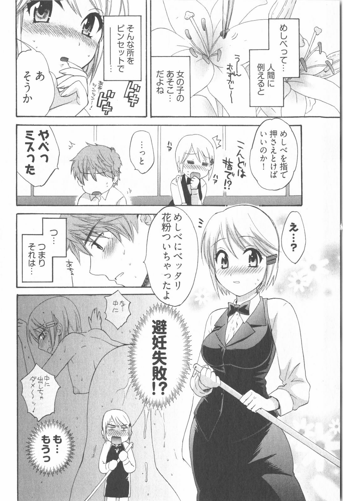 [Pon Takahanada] Tenshi no Marshmallow 2 page 176 full