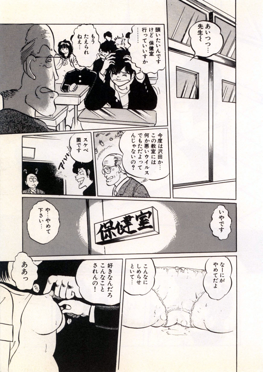 [Manno Rikyu] Doping Angel page 101 full