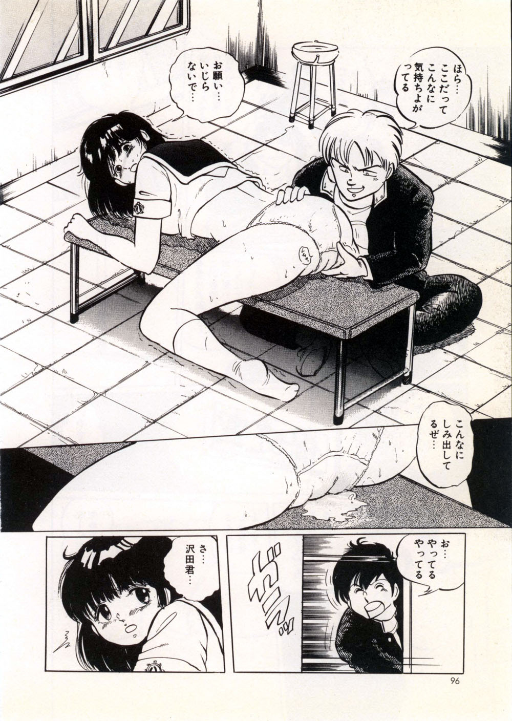 [Manno Rikyu] Doping Angel page 102 full