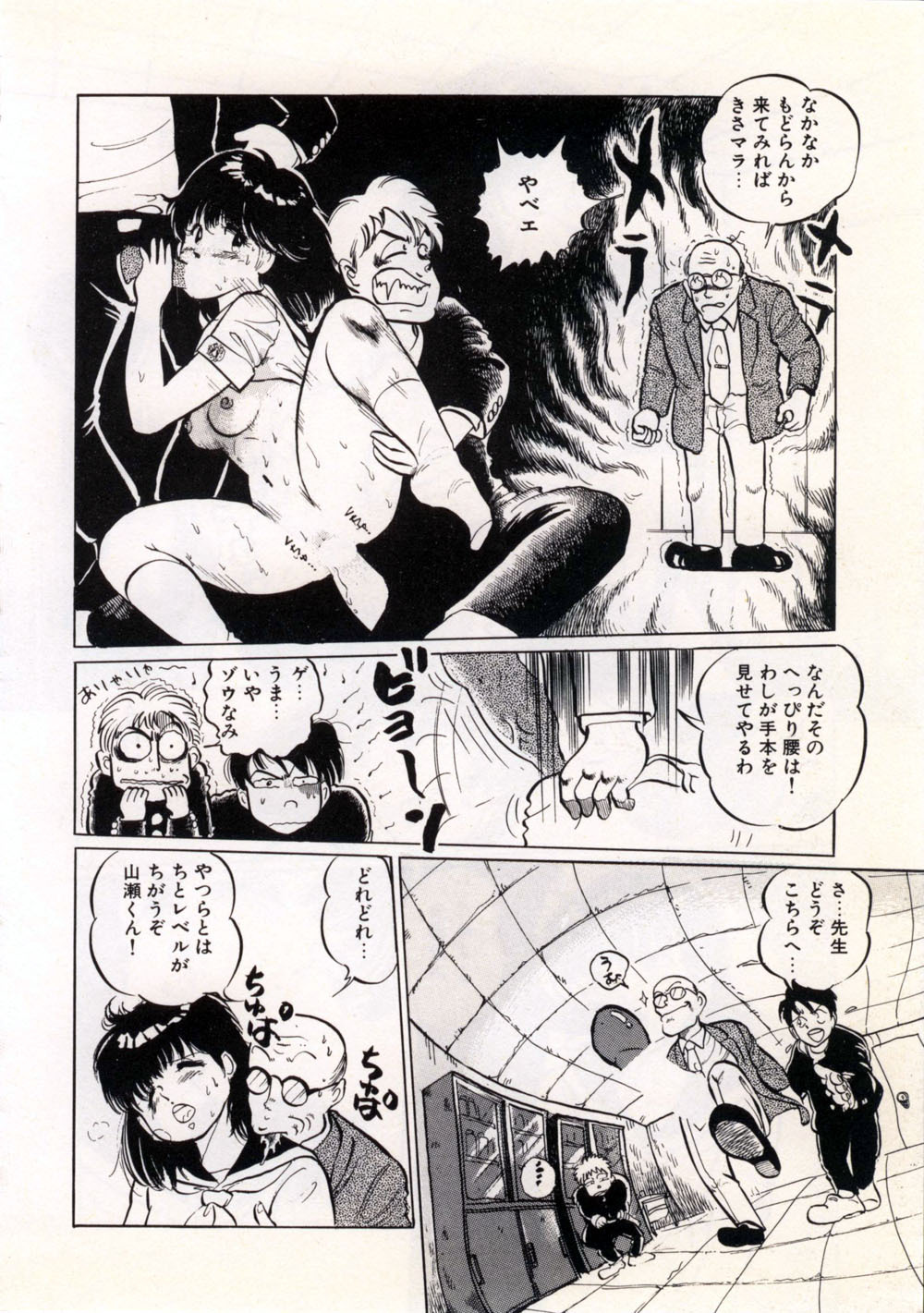 [Manno Rikyu] Doping Angel page 106 full