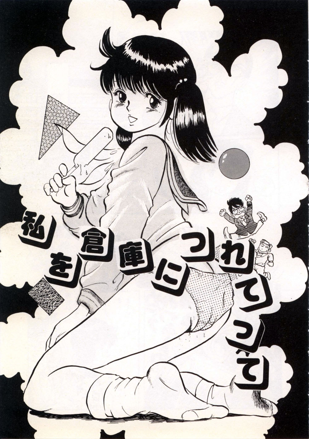 [Manno Rikyu] Doping Angel page 111 full