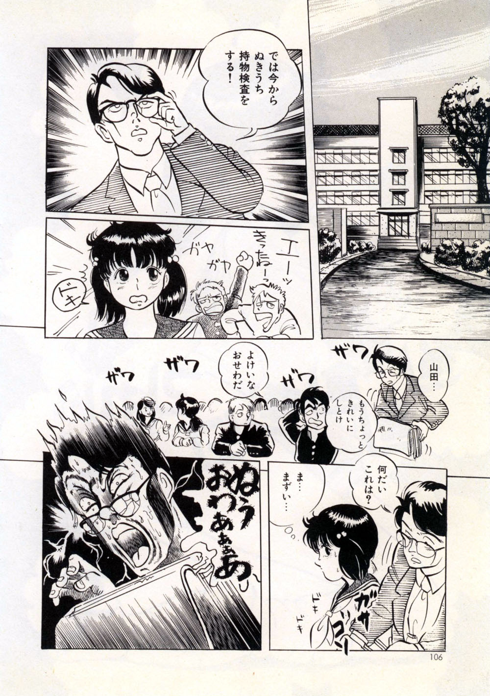 [Manno Rikyu] Doping Angel page 112 full