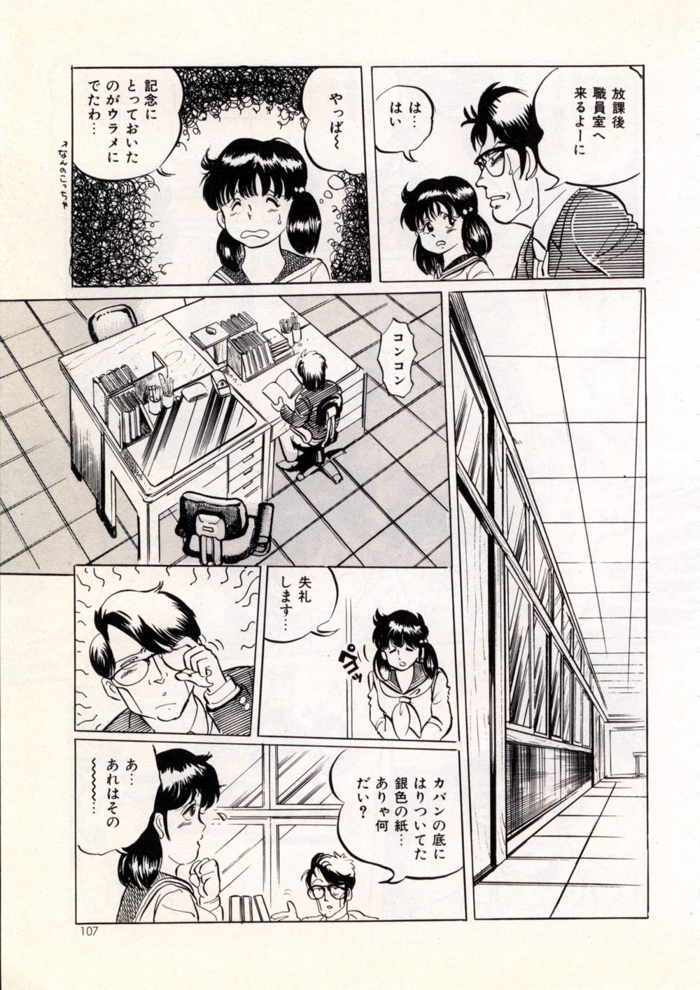 [Manno Rikyu] Doping Angel page 113 full