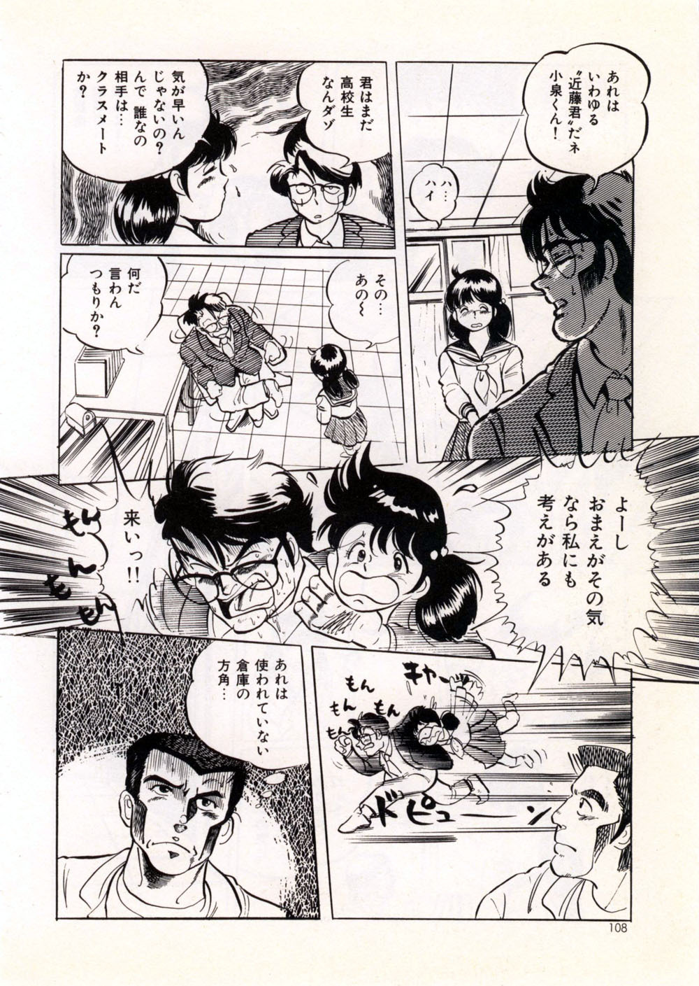[Manno Rikyu] Doping Angel page 114 full