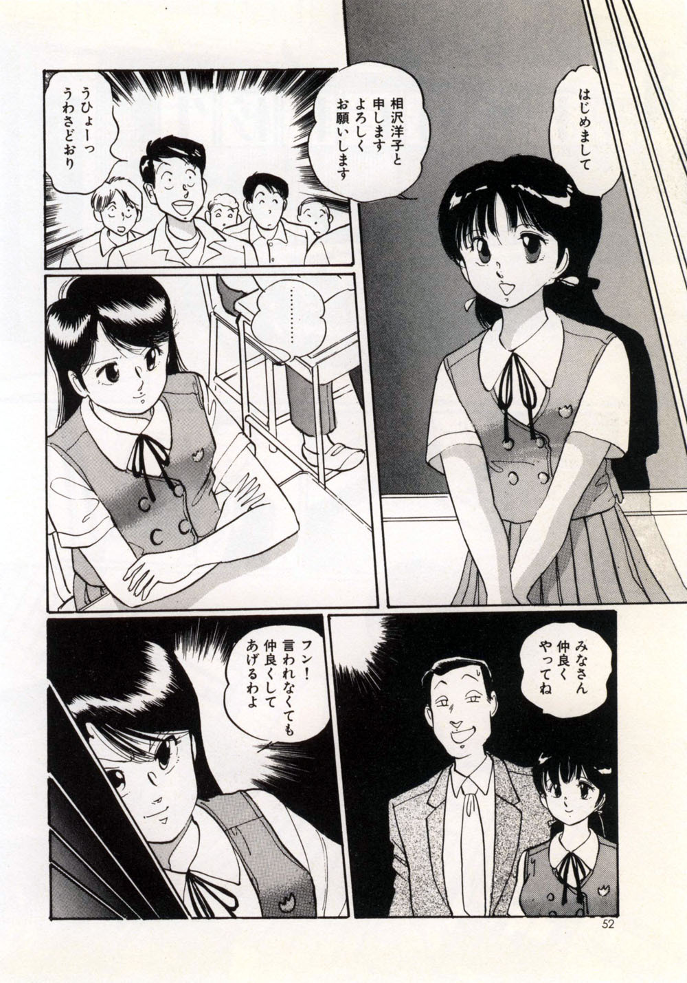 [Manno Rikyu] Doping Angel page 58 full