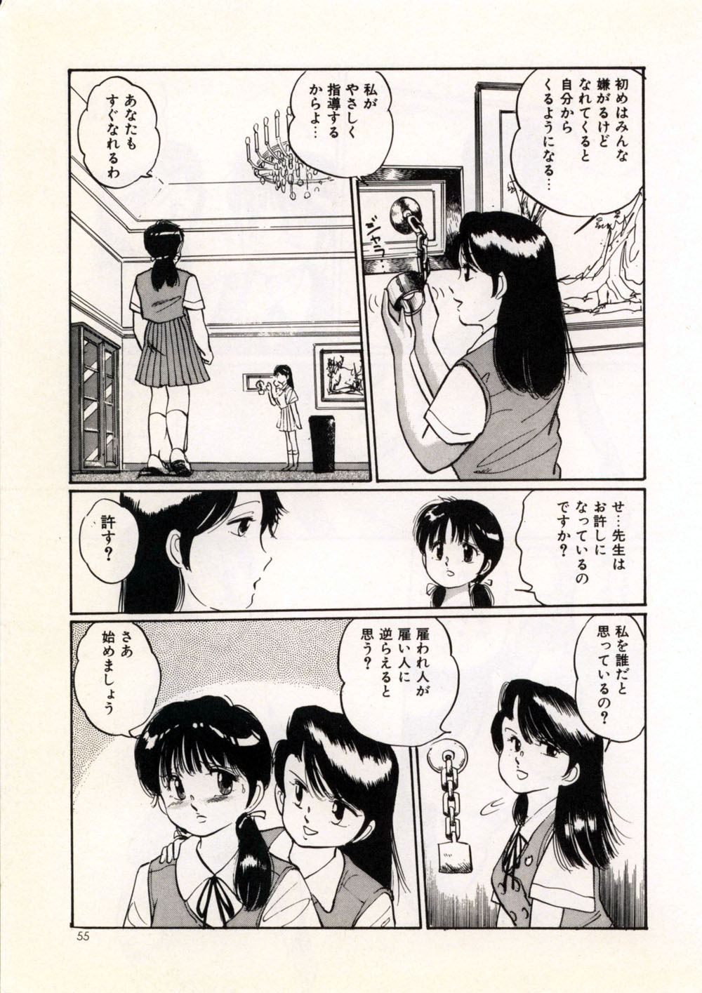 [Manno Rikyu] Doping Angel page 61 full
