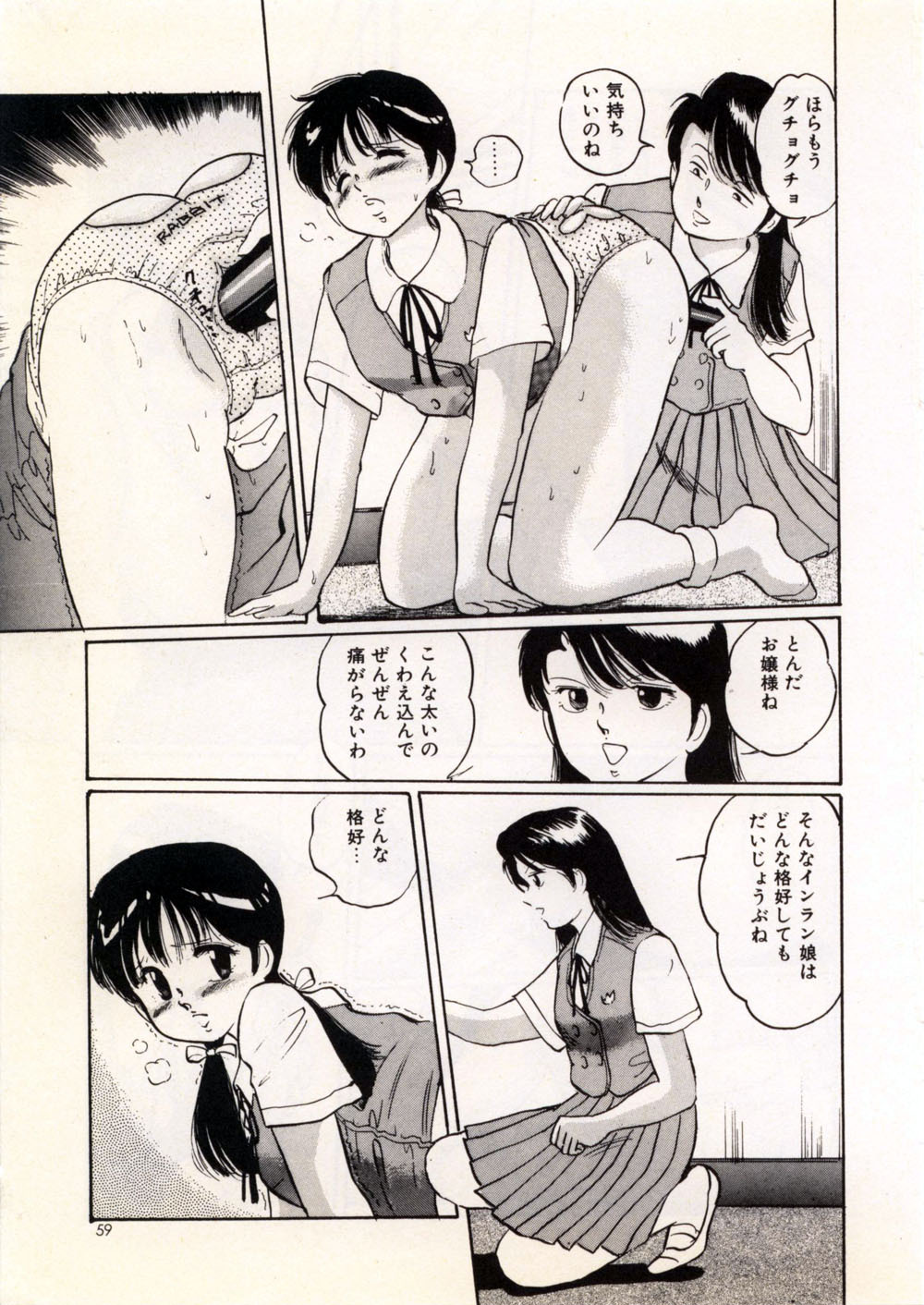 [Manno Rikyu] Doping Angel page 65 full