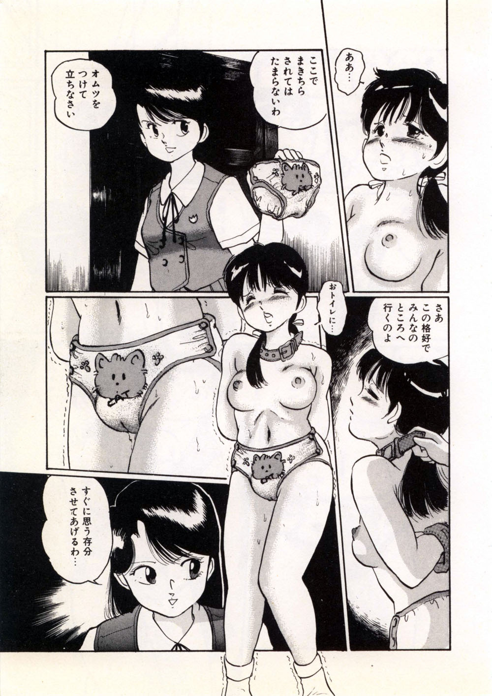 [Manno Rikyu] Doping Angel page 67 full