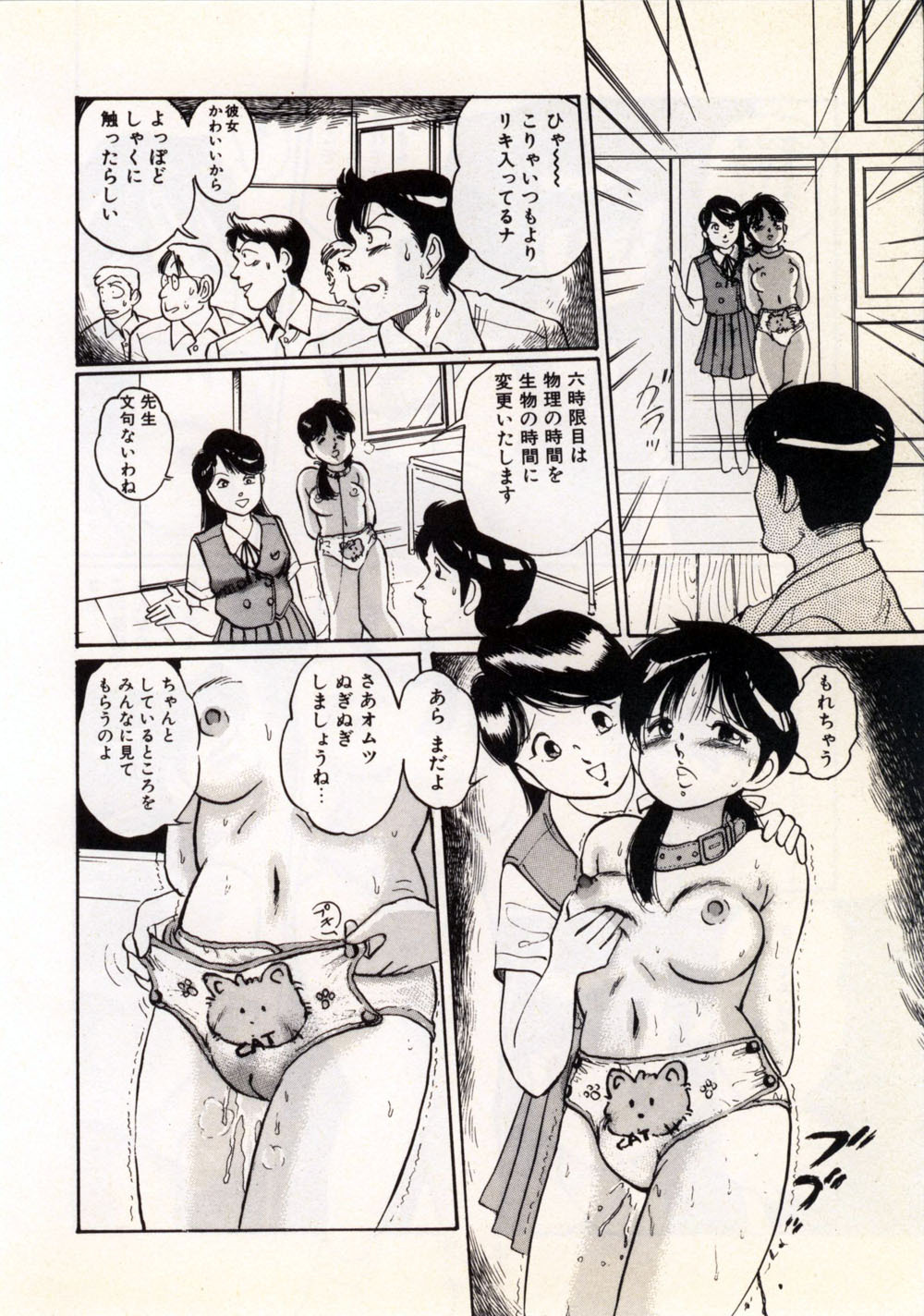 [Manno Rikyu] Doping Angel page 68 full