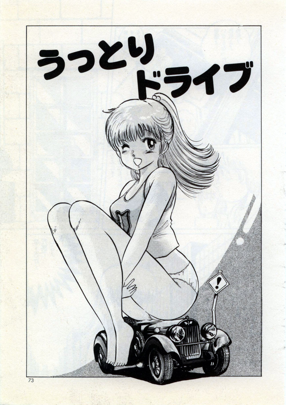 [Manno Rikyu] Doping Angel page 79 full