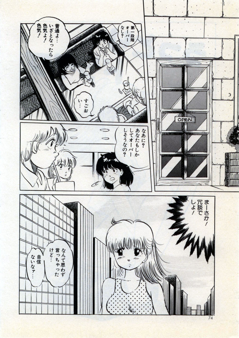 [Manno Rikyu] Doping Angel page 80 full