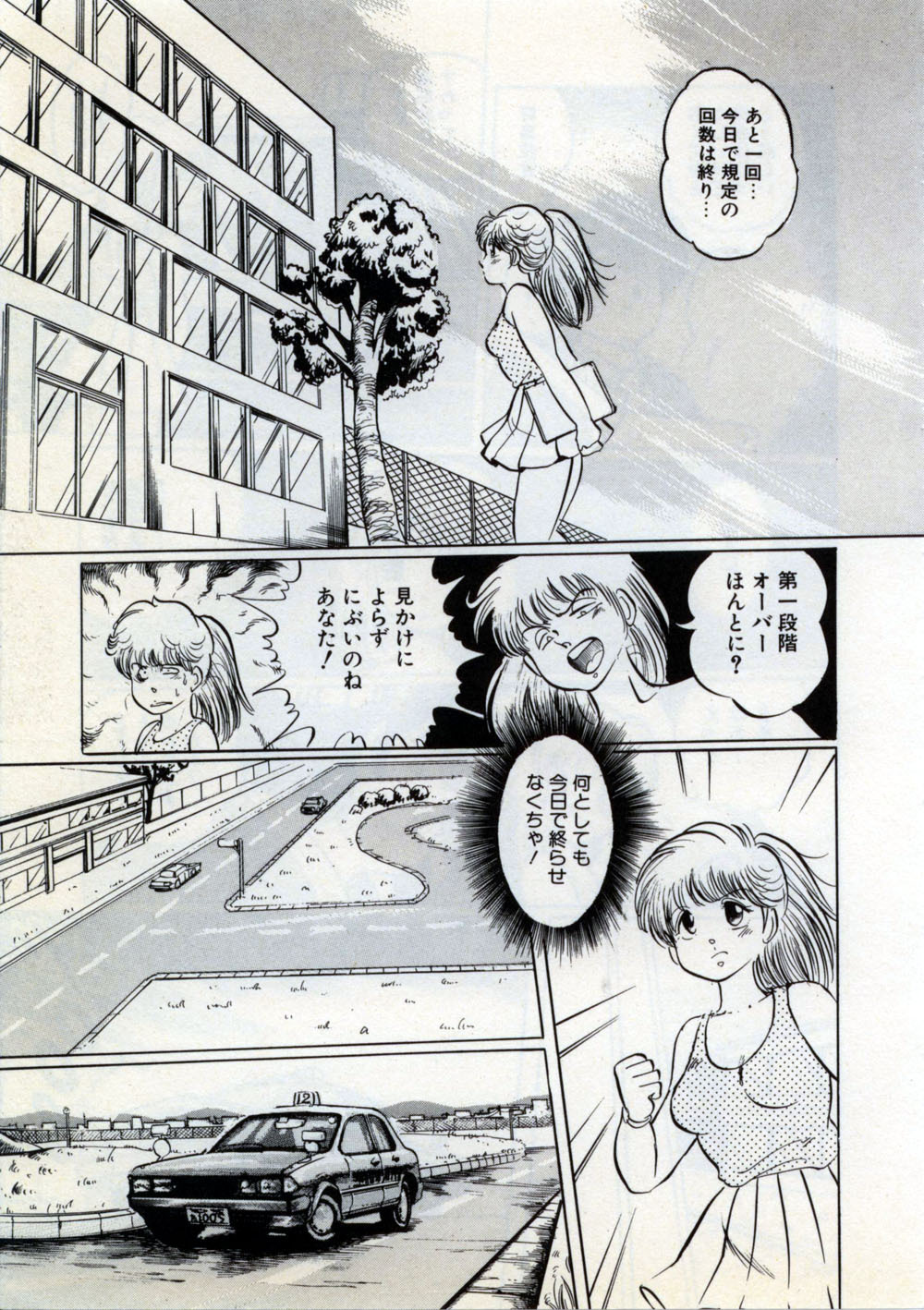 [Manno Rikyu] Doping Angel page 81 full