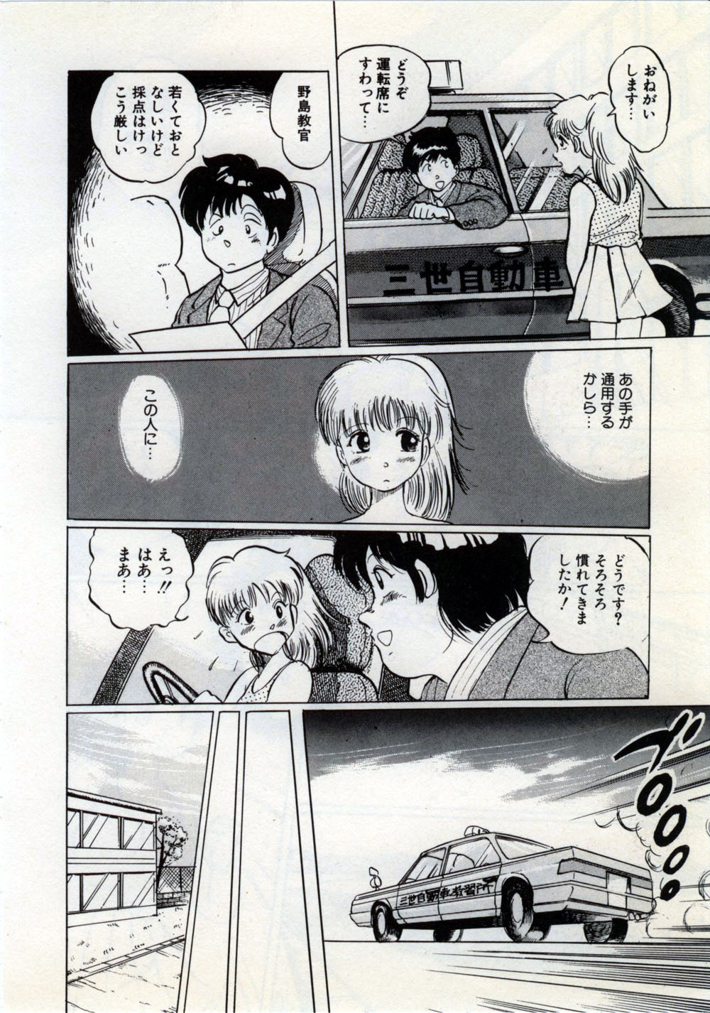 [Manno Rikyu] Doping Angel page 82 full