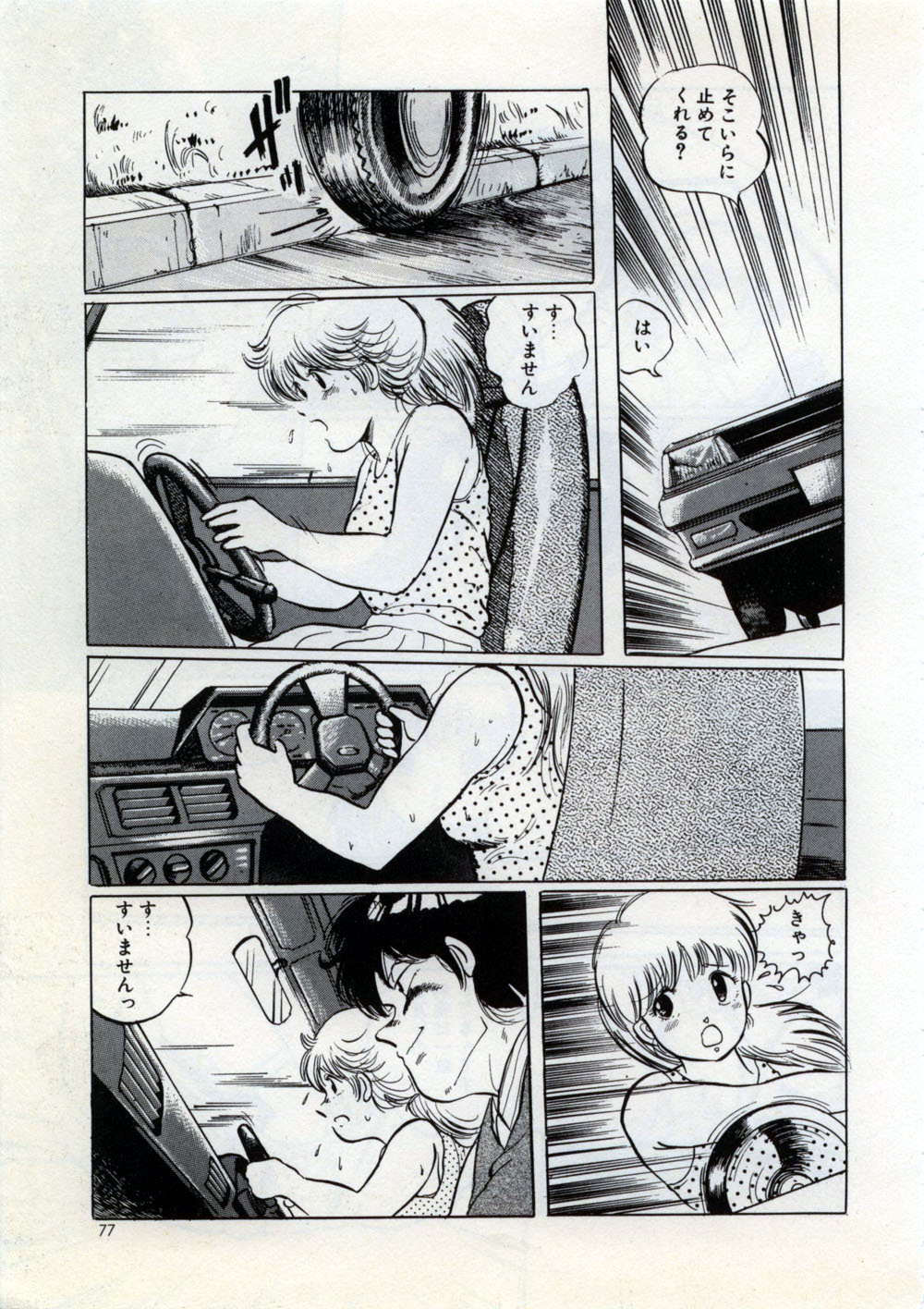 [Manno Rikyu] Doping Angel page 83 full